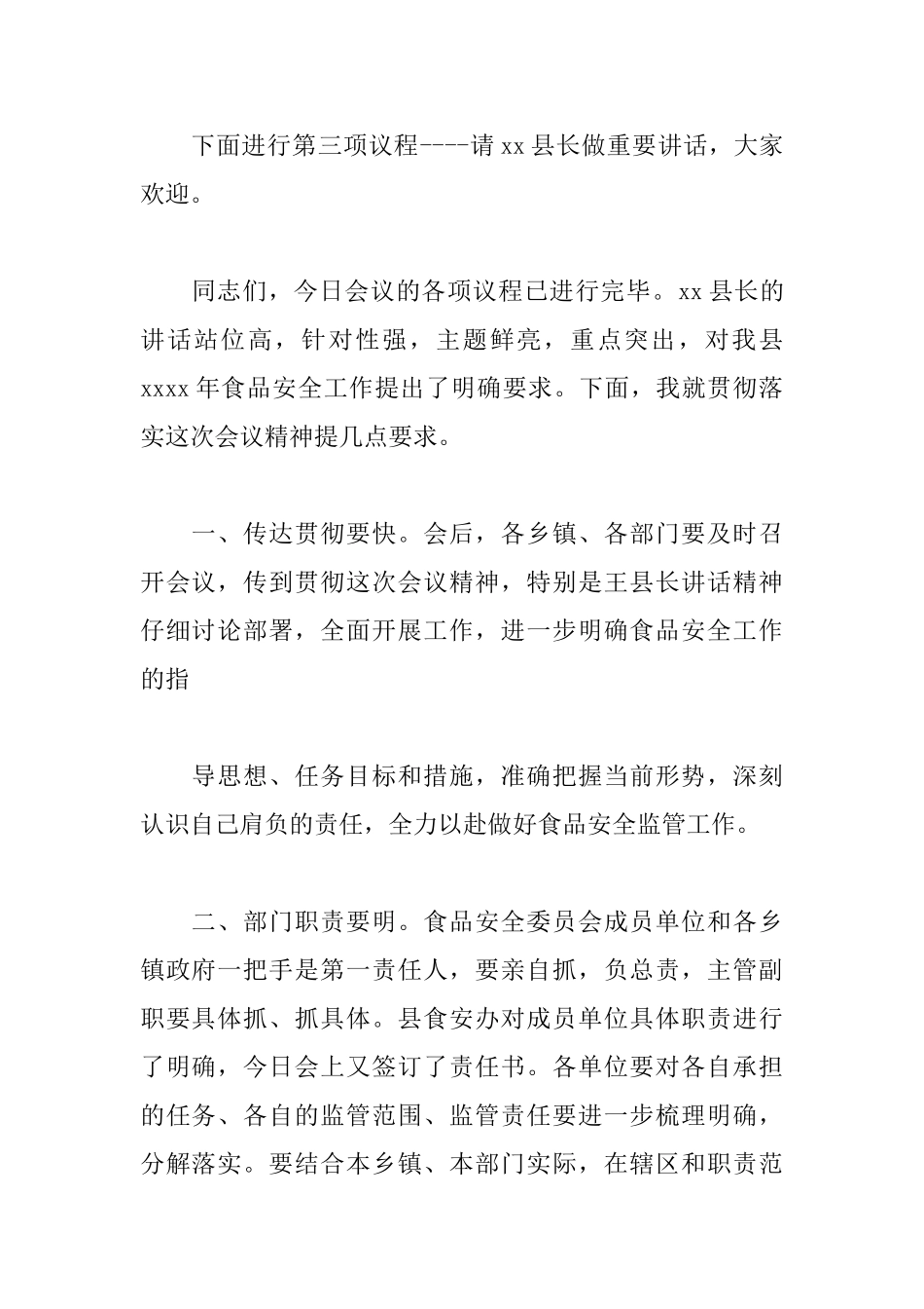 2025工作会议主持词范文_第2页