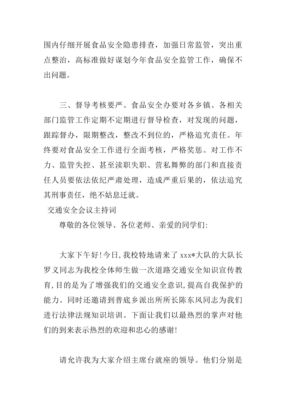 2025工作会议主持词范文_第3页