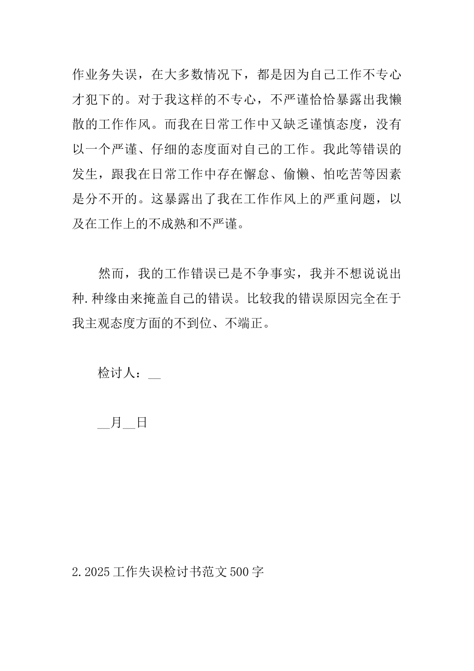 2025工作失误检讨书范文500字_第2页