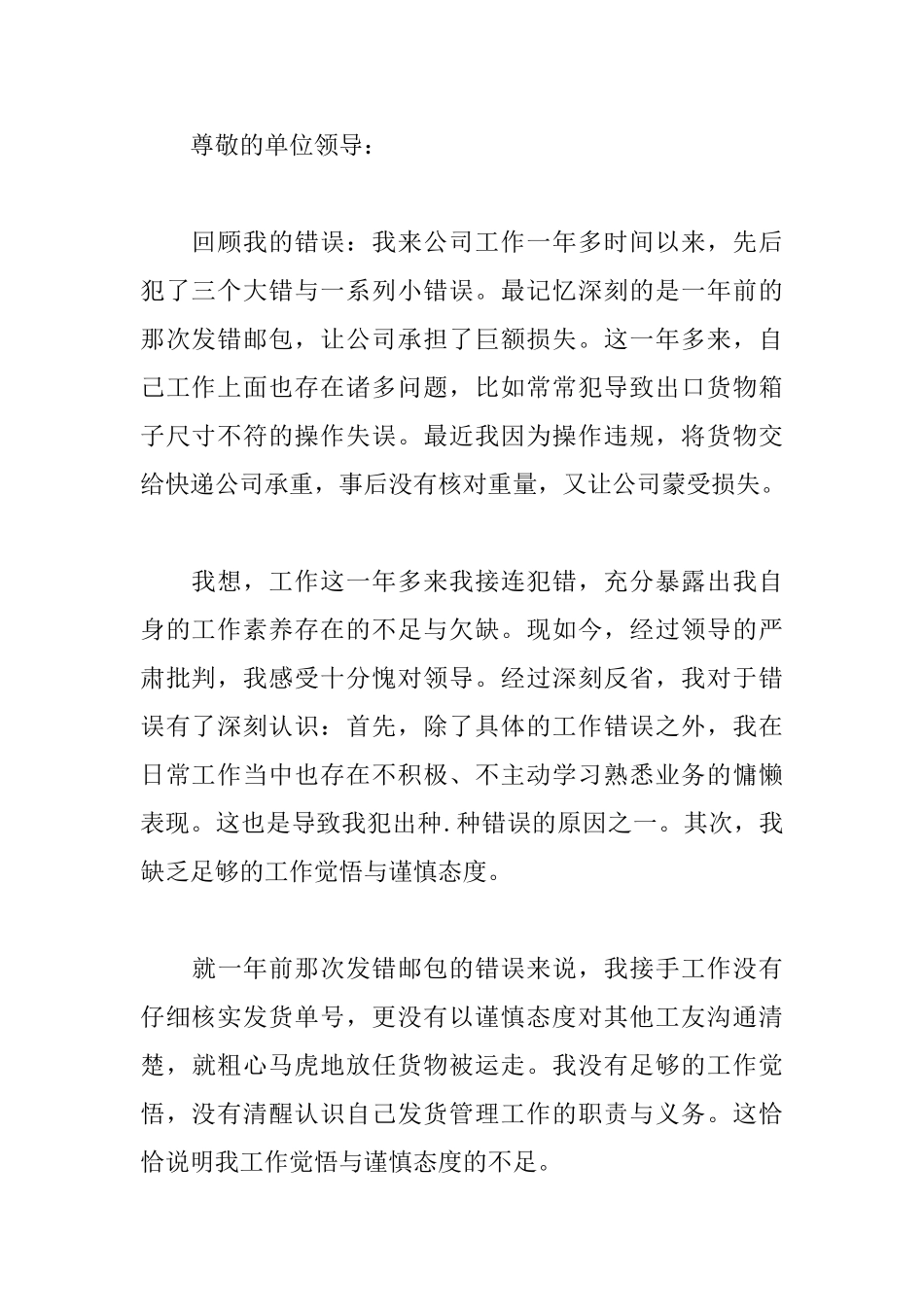 2025工作失误检讨书范文500字_第3页