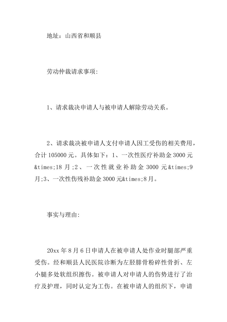 2025工伤争议仲裁申请书范文_第2页