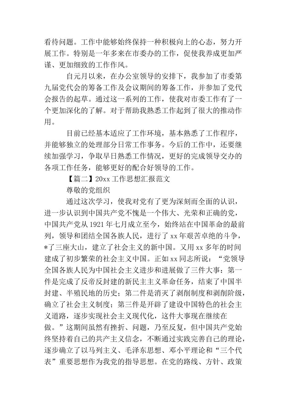 2025工作思想汇报范文_第2页