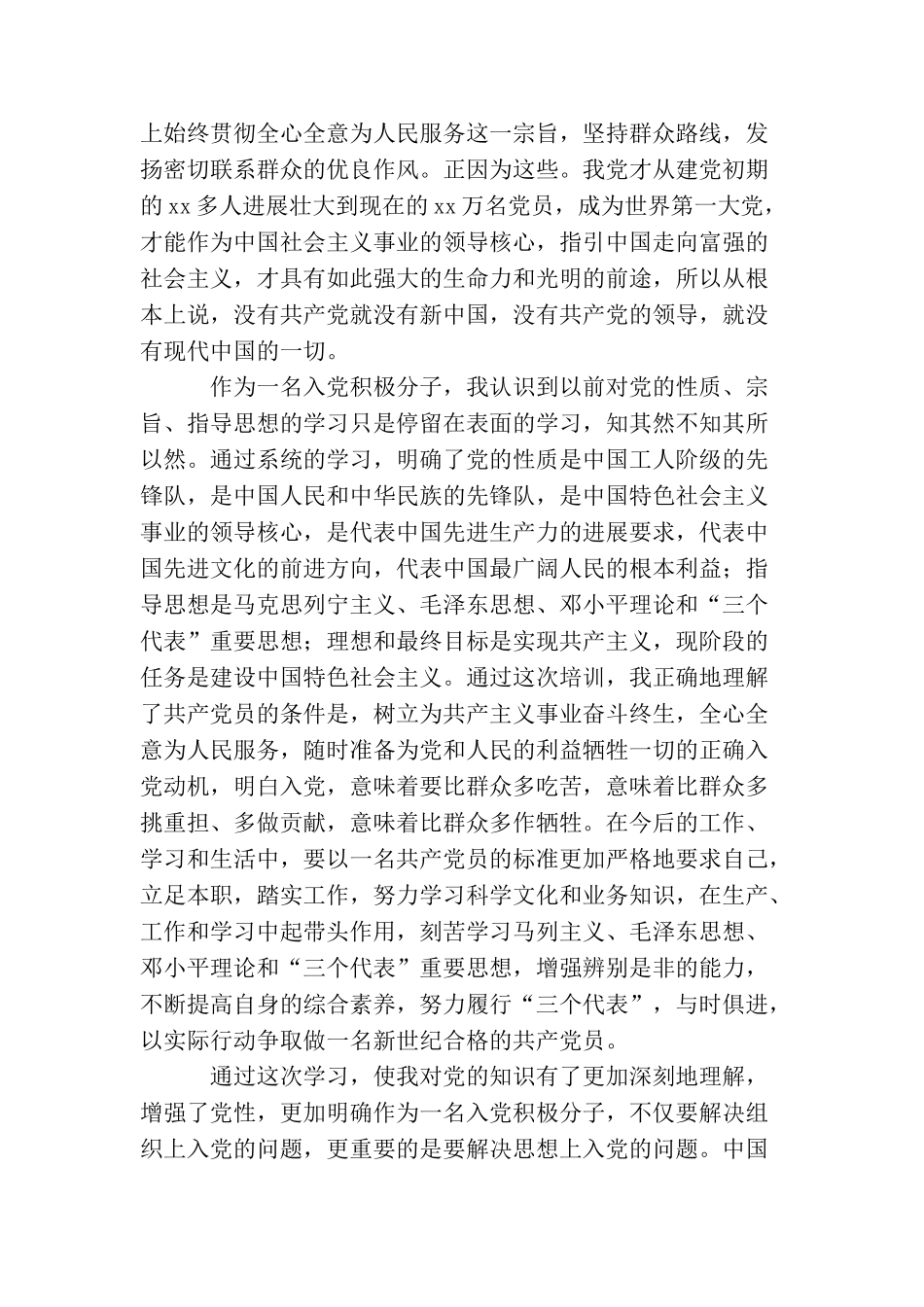 2025工作思想汇报范文_第3页