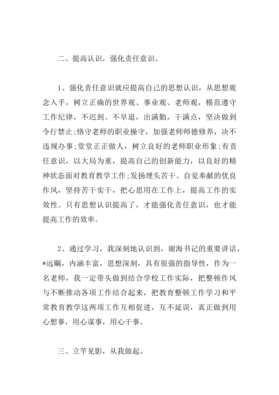 2025工作责任意识心得体会精选范文_第2页