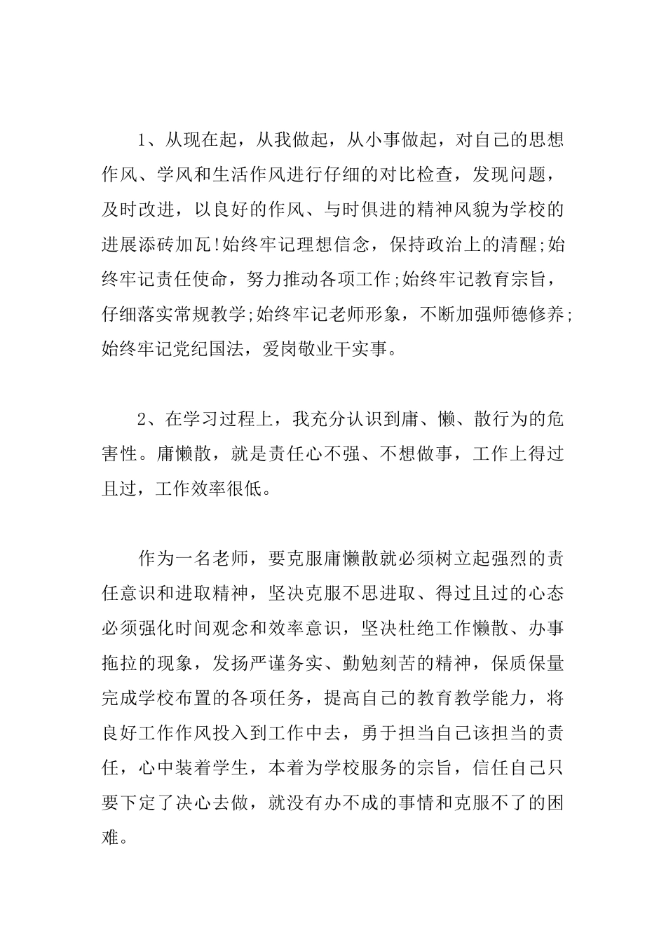 2025工作责任意识心得体会精选范文_第3页