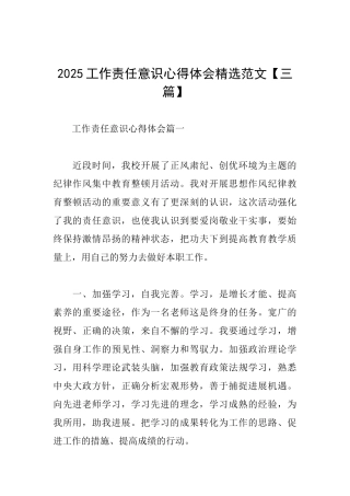 2025工作责任意识心得体会精选范文