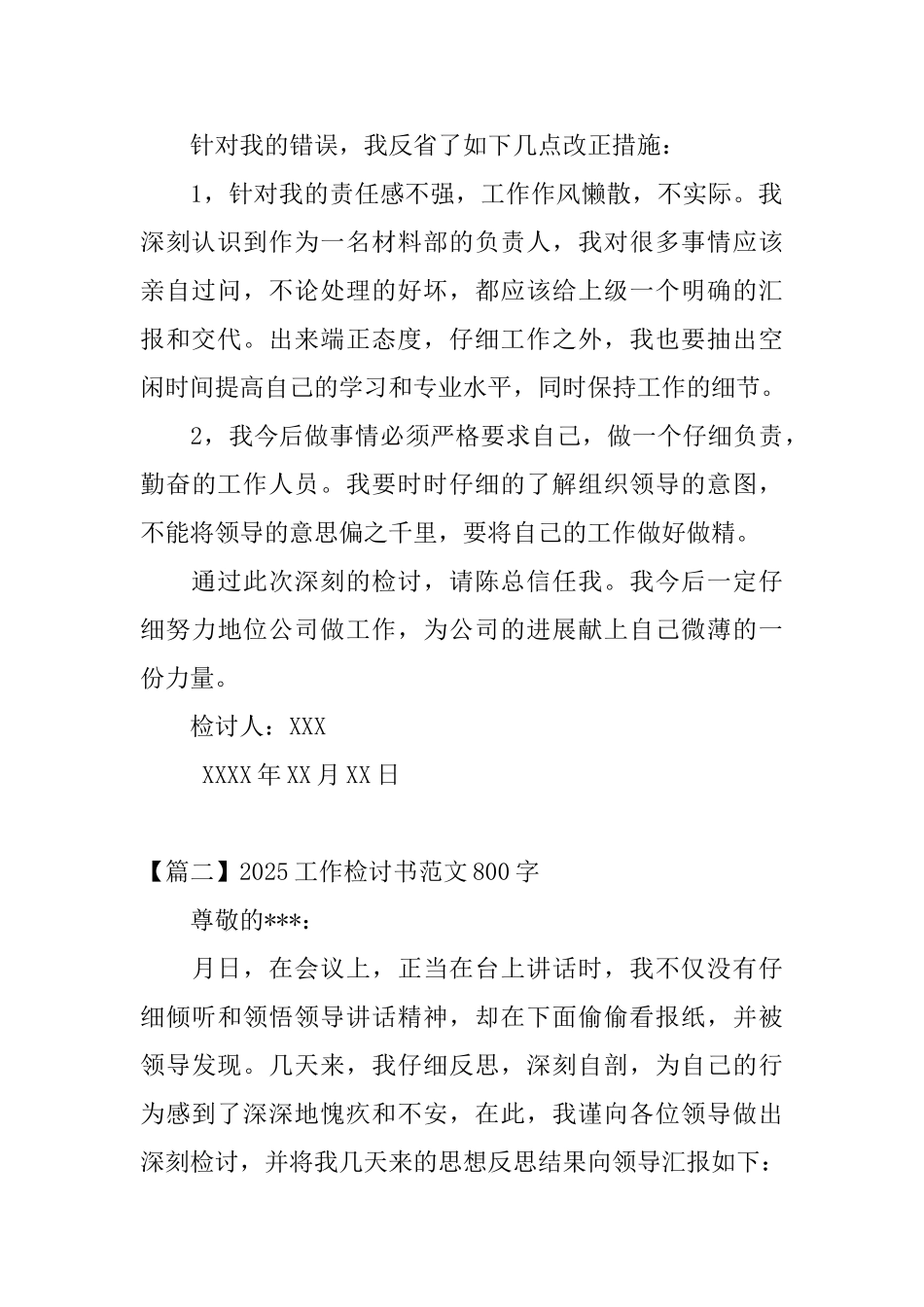 2025工作检讨书范文800字三篇_第2页