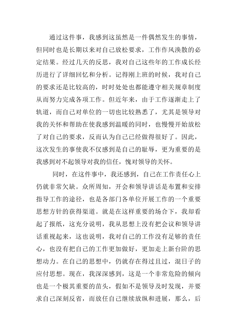 2025工作检讨书范文800字三篇_第3页