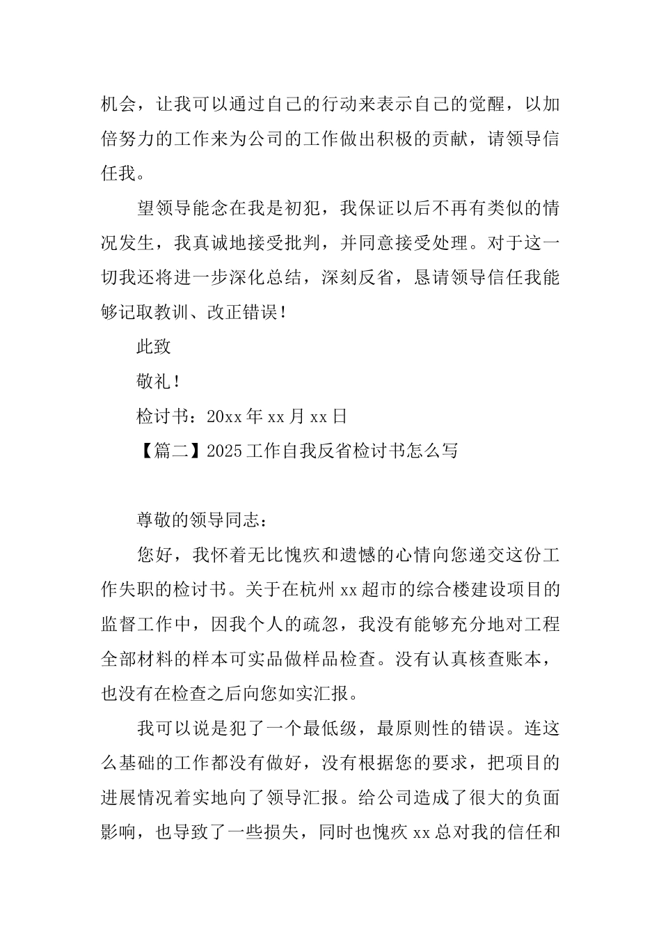 2025工作自我反省检讨书怎么写_第2页