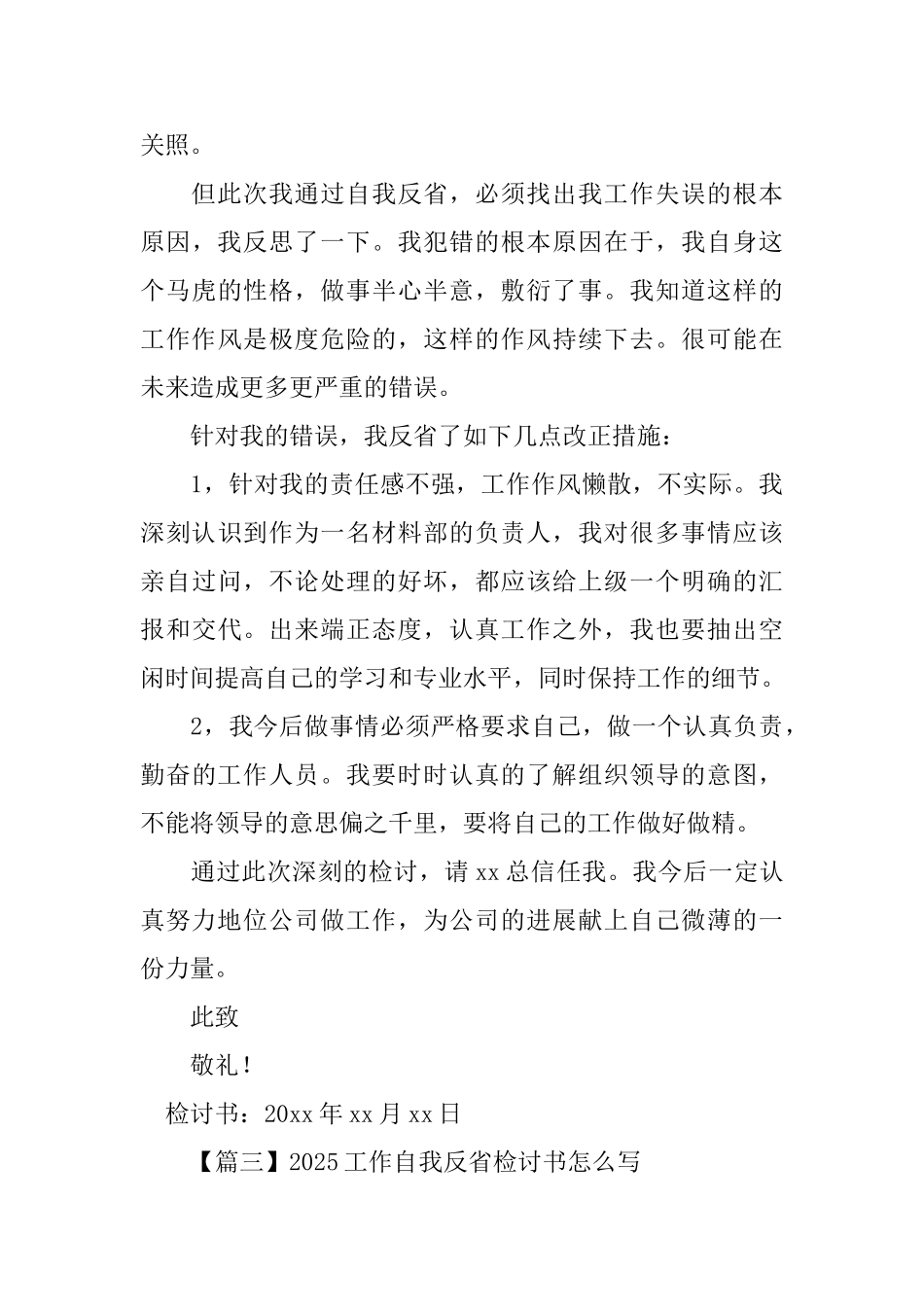 2025工作自我反省检讨书怎么写_第3页