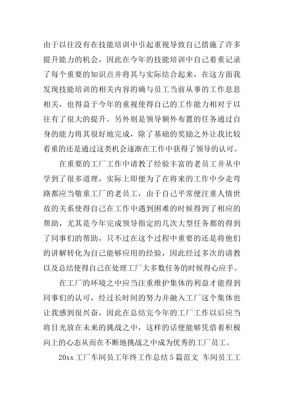 2025工厂车间员工年终工作总结5篇范文车间员工工作总结_第2页