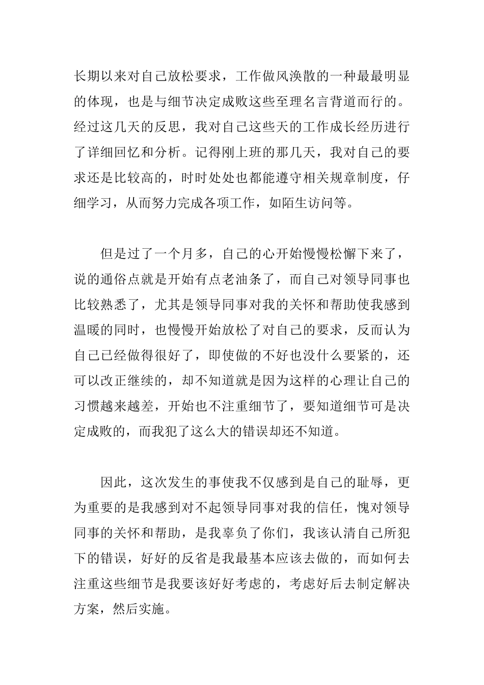 2025工作自我反省检讨书范文大全_第2页