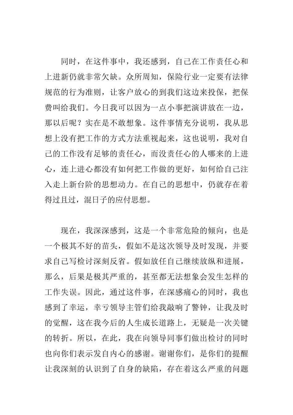 2025工作自我反省检讨书范文大全_第3页