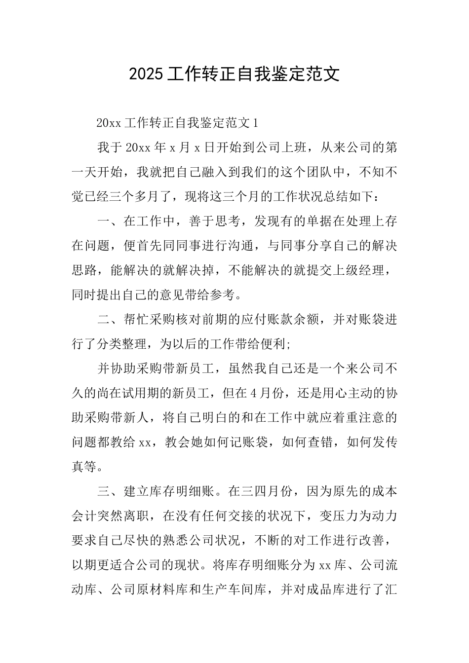 2025工作转正自我鉴定范文_第1页