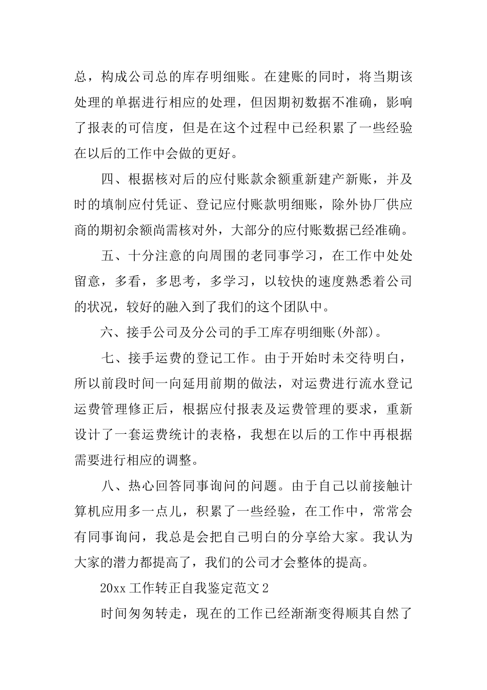 2025工作转正自我鉴定范文_第2页