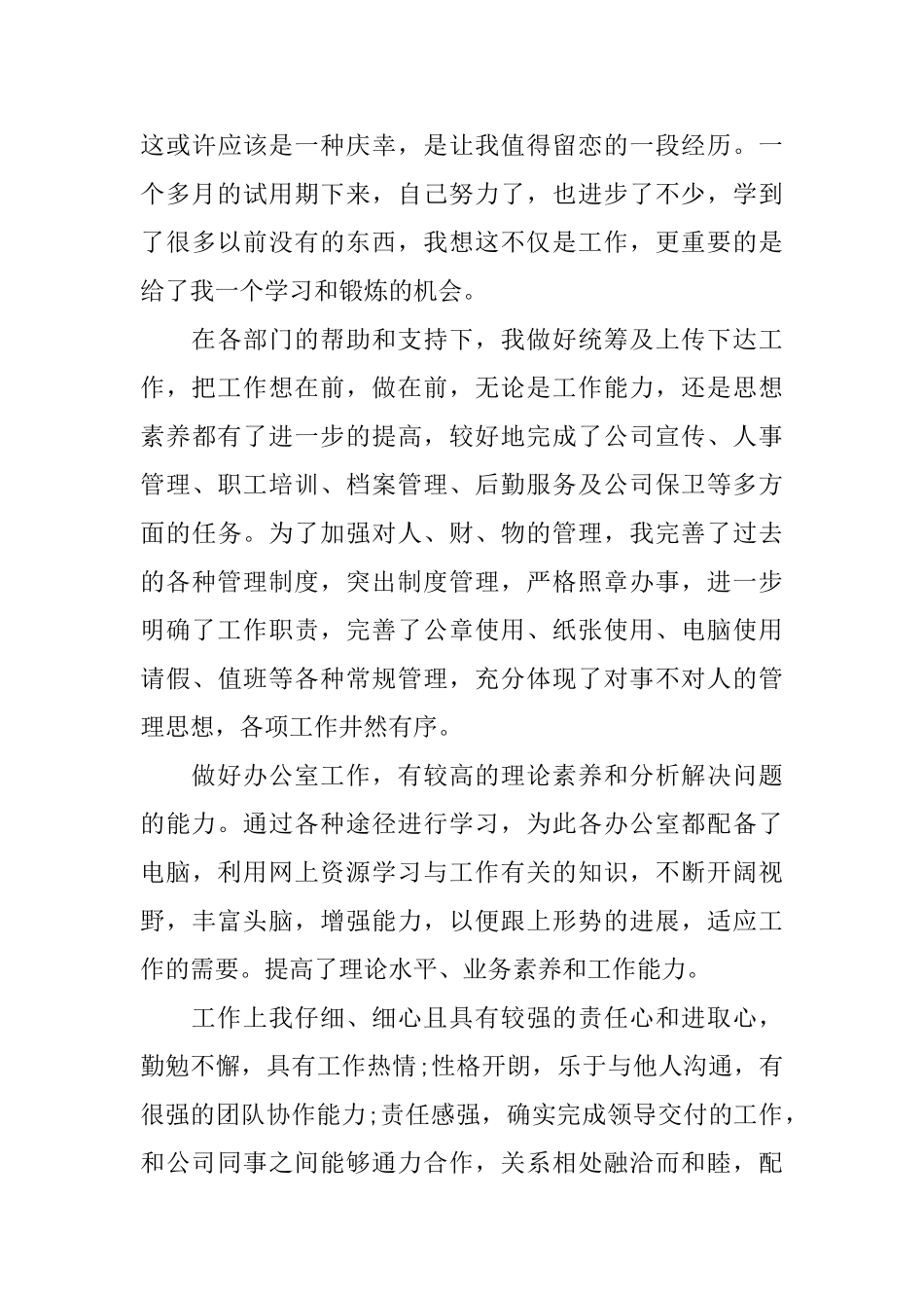 2025工作转正自我鉴定范文_第3页