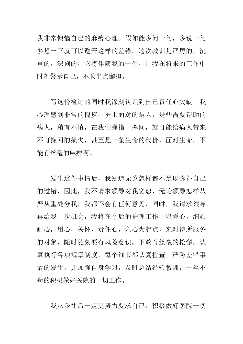 2025工作犯错检讨书800字范文_第2页