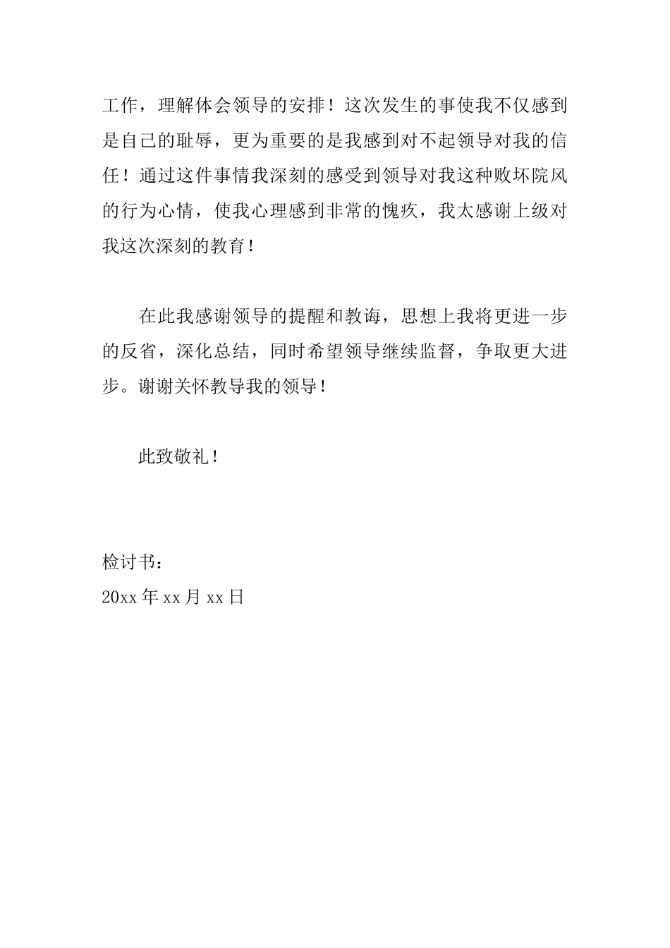 2025工作犯错检讨书800字范文_第3页