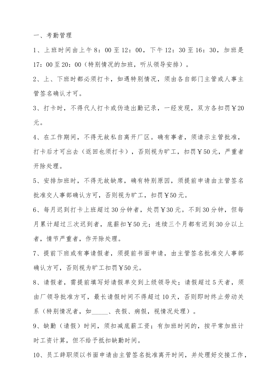 2025工厂员工管理规章制度范本_第2页