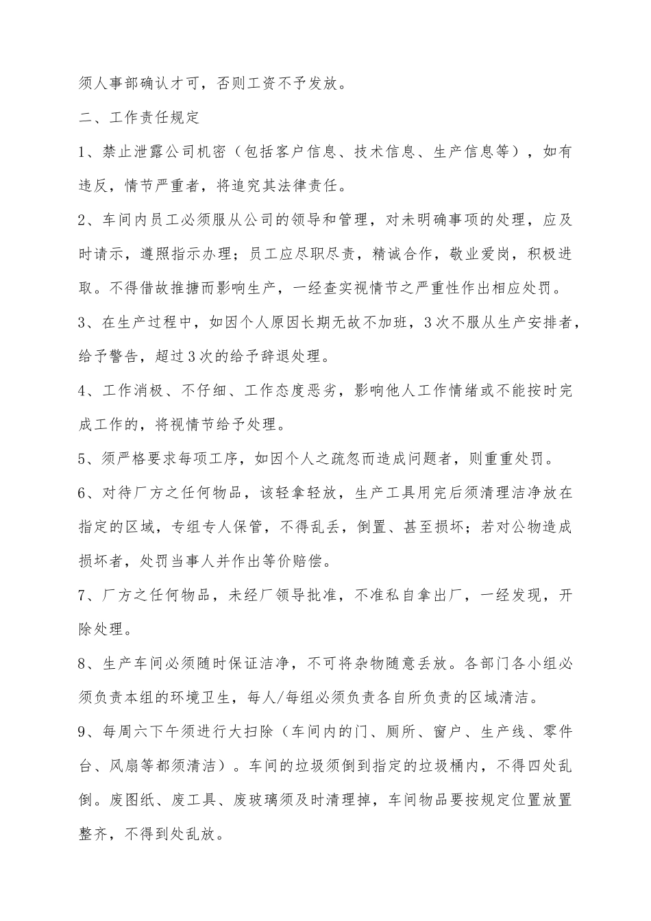 2025工厂员工管理规章制度范本_第3页