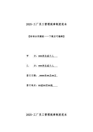 2025工厂员工管理规章制度范本