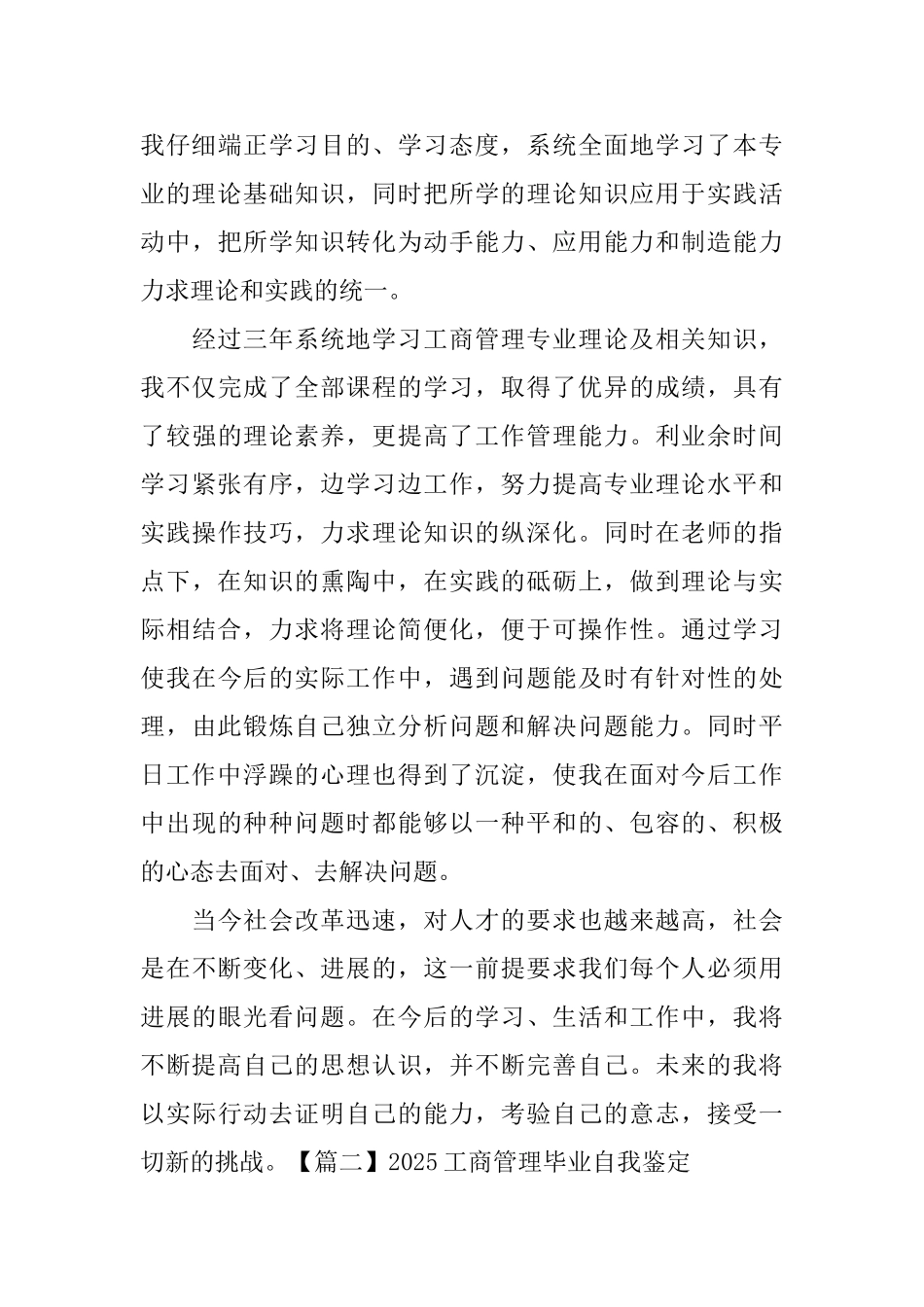 2025工商管理毕业自我鉴定_第2页