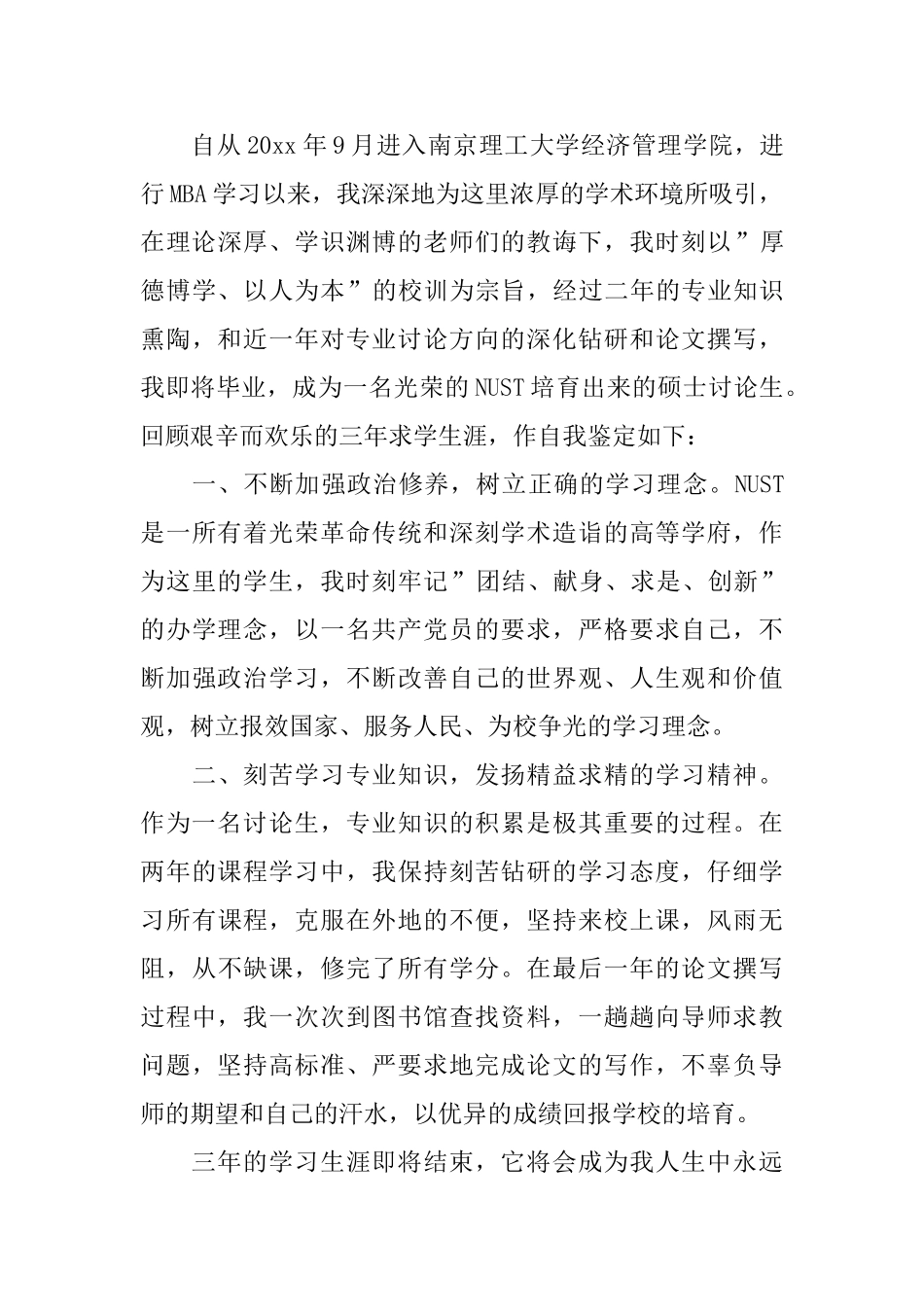 2025工商管理毕业自我鉴定_第3页