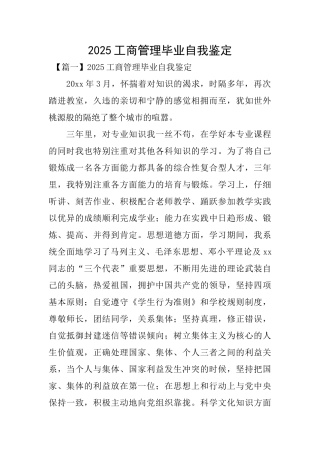 2025工商管理毕业自我鉴定