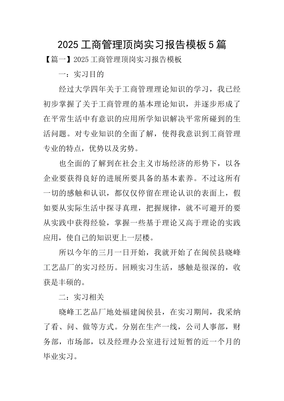 2025工商管理顶岗实习报告模板5篇_第1页