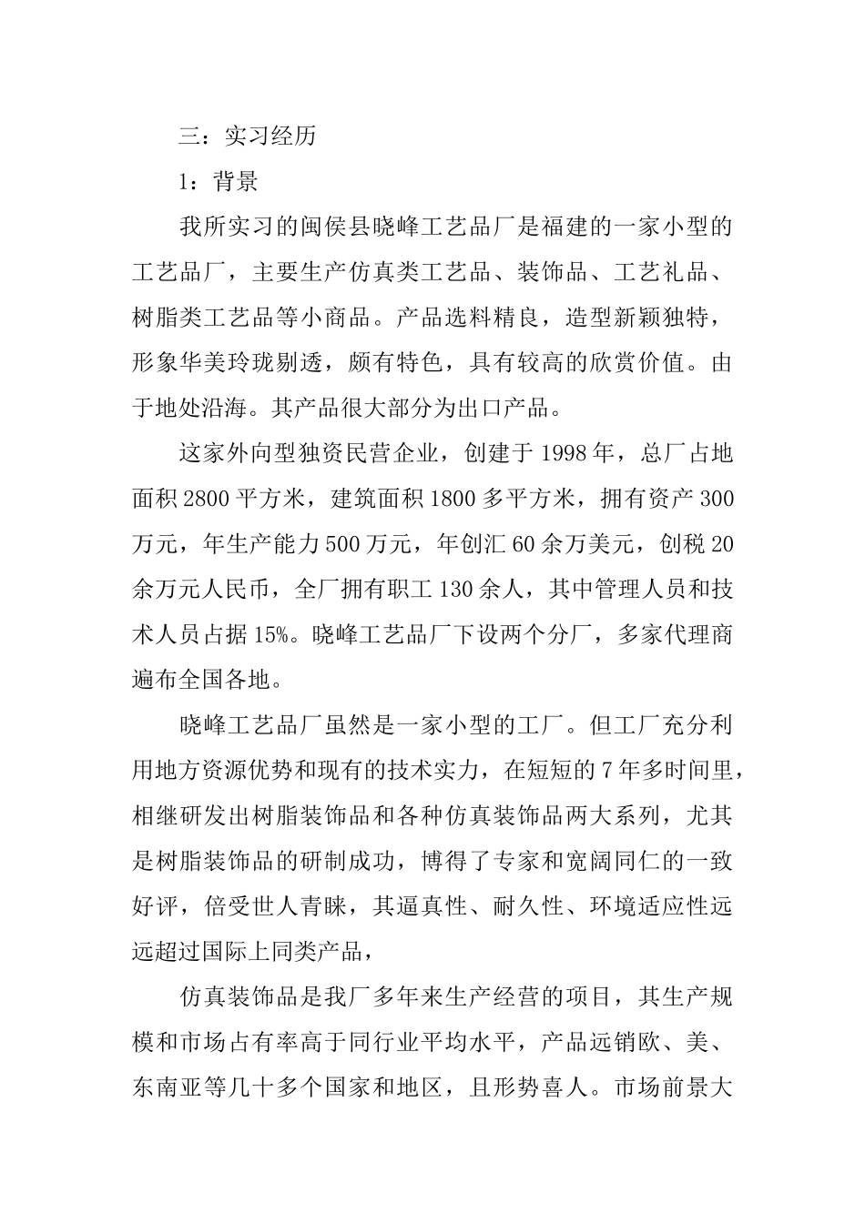 2025工商管理顶岗实习报告模板5篇_第2页