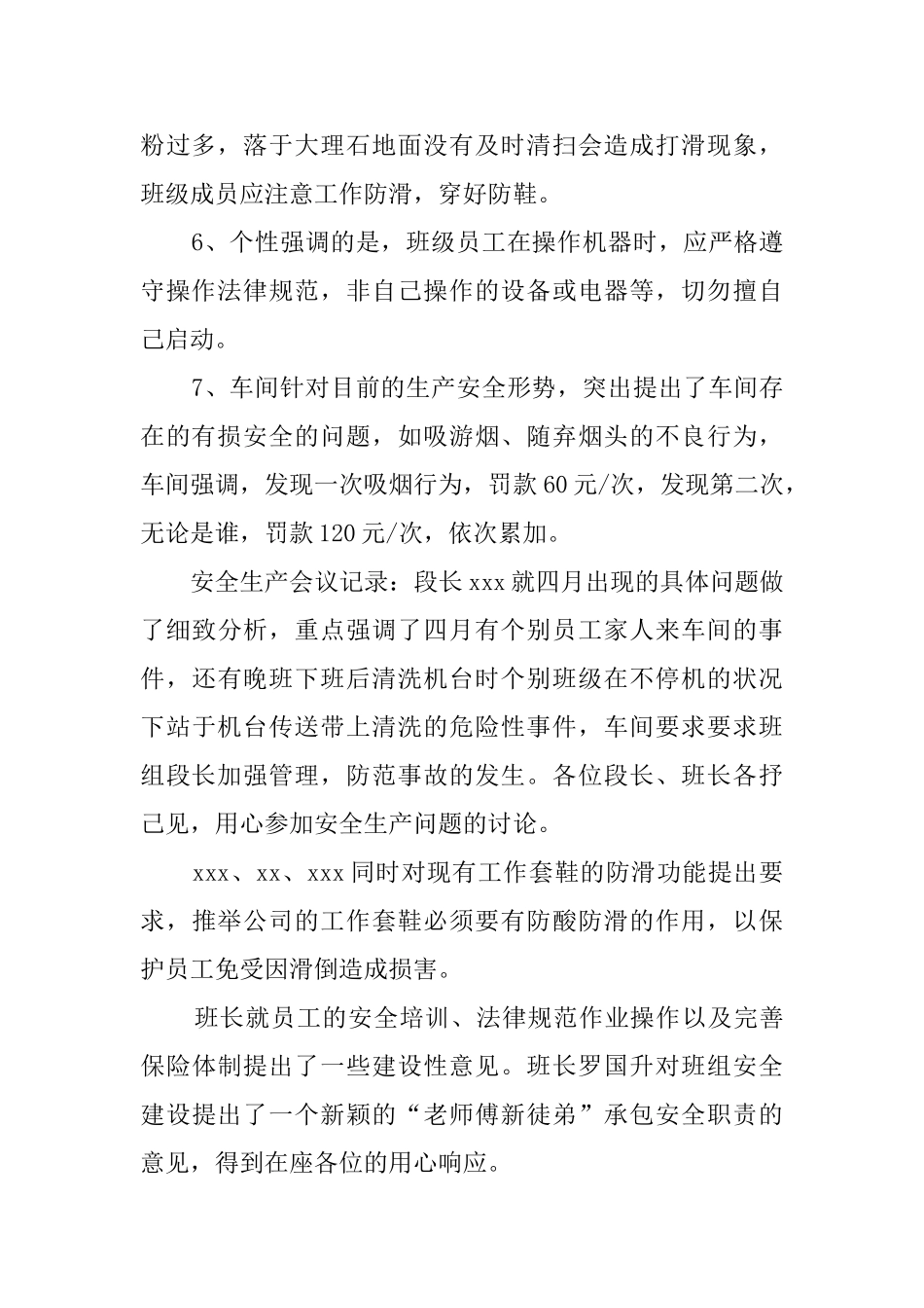 2025工厂安全会议总结_第2页