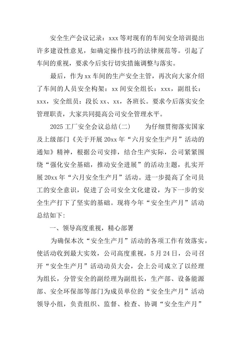 2025工厂安全会议总结_第3页