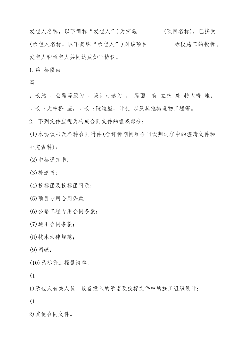 2025工程安装合同标准范本_第2页