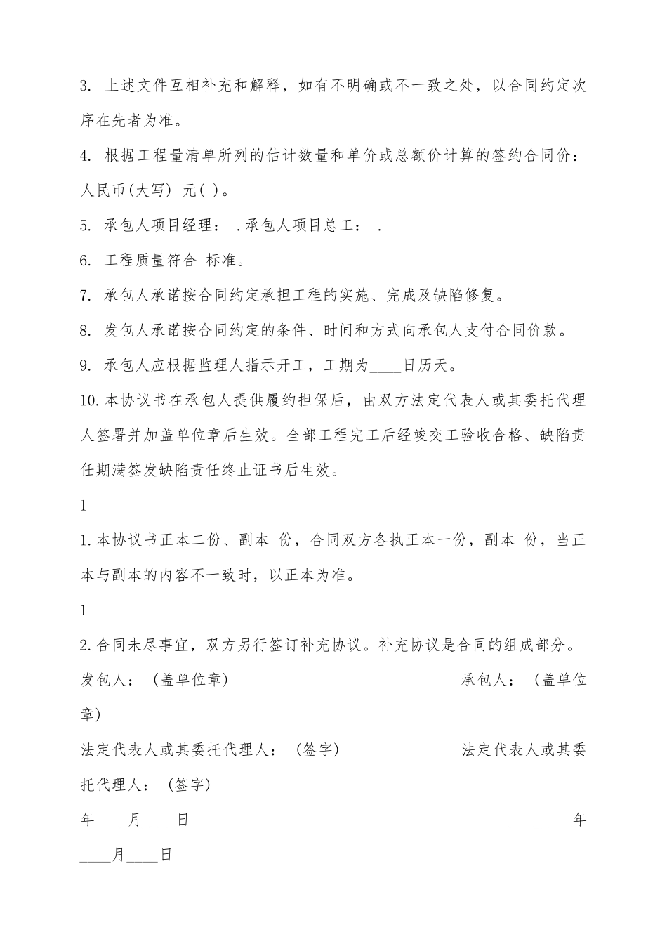 2025工程安装合同标准范本_第3页