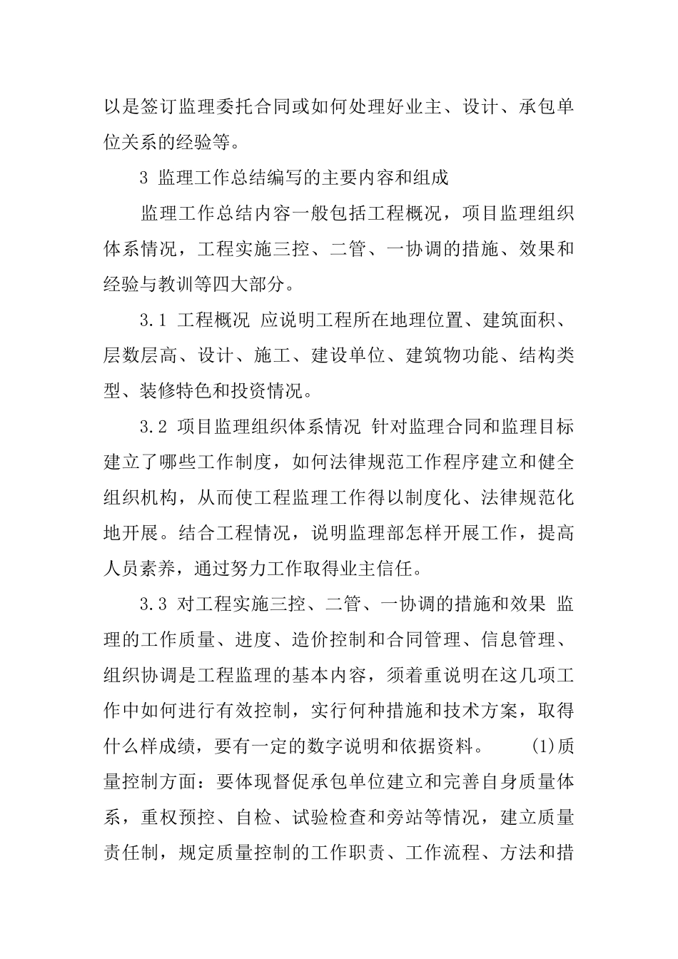 2025工程师职称工作总结_第2页