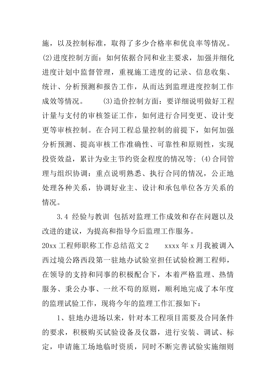 2025工程师职称工作总结_第3页