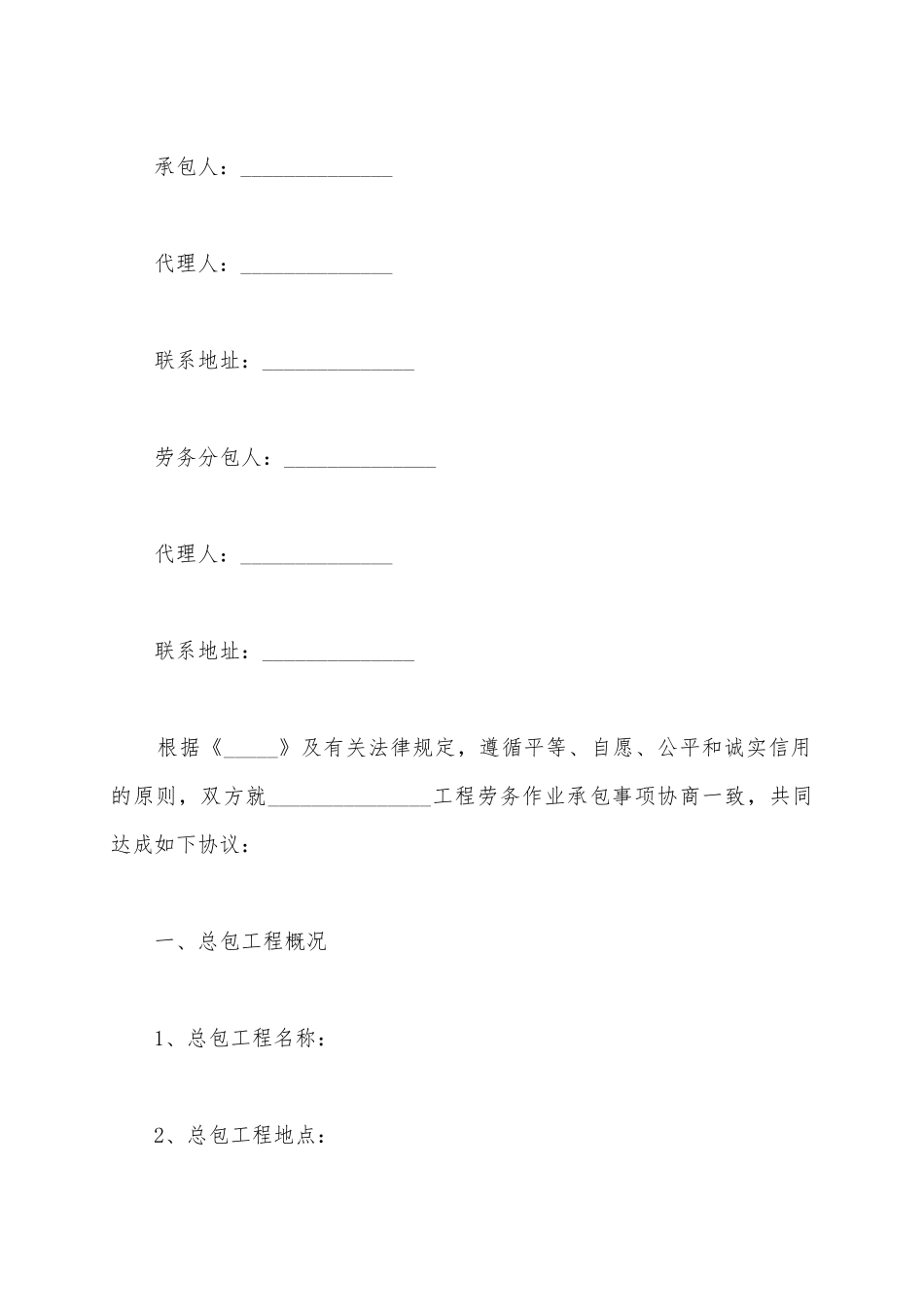 2025工程劳务分包合同范本_第2页