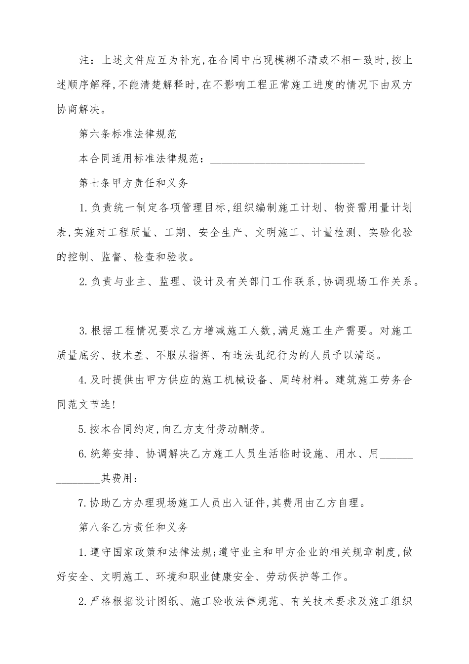 2025工程建设施工合同范本_第3页