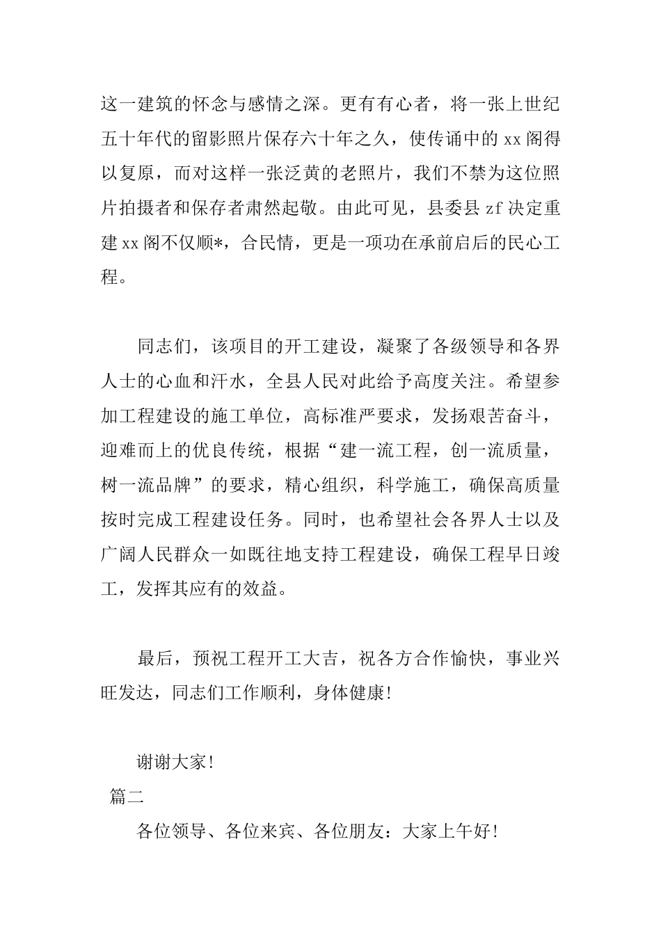 2025工程开工仪式讲话稿范文格式800字_第2页