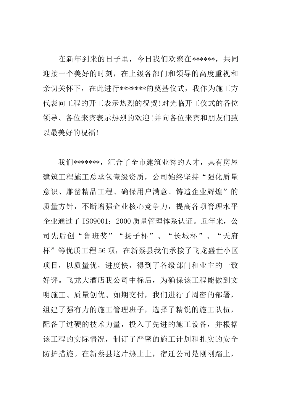 2025工程开工仪式讲话稿范文格式800字_第3页