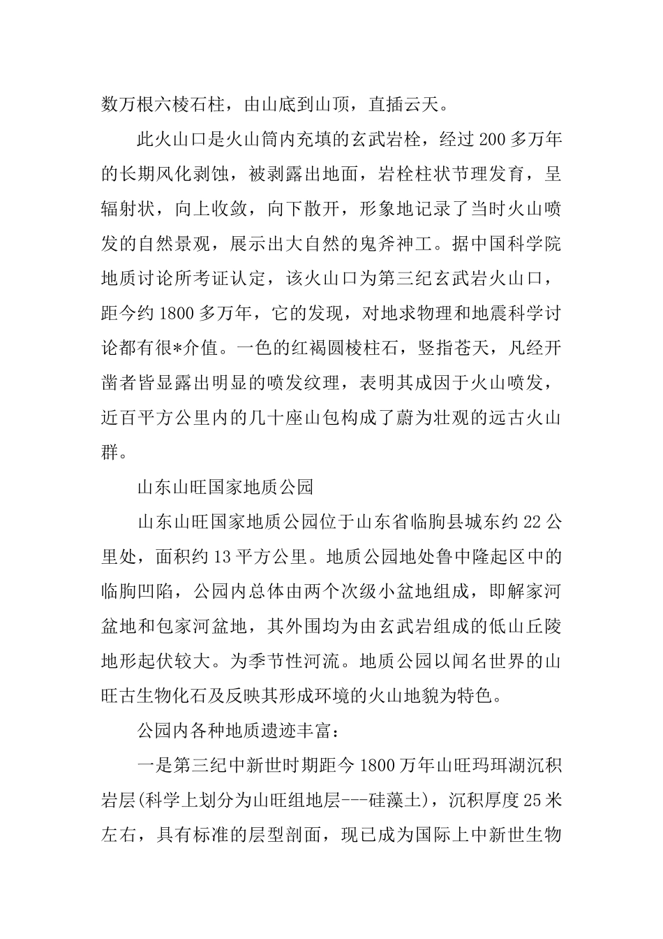 2025工程地质实习报告_第2页