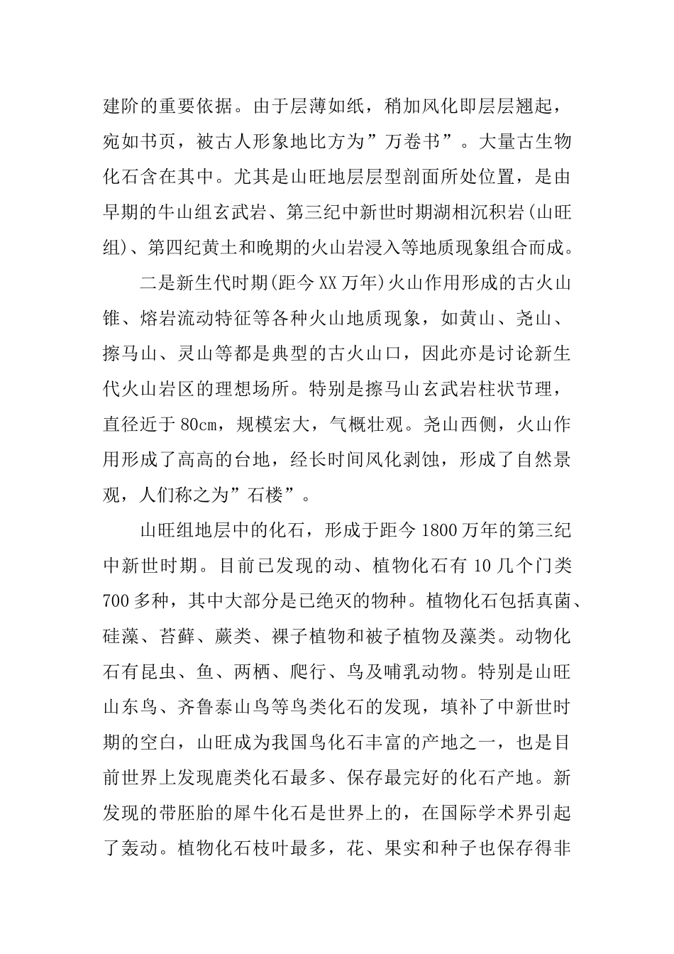 2025工程地质实习报告_第3页