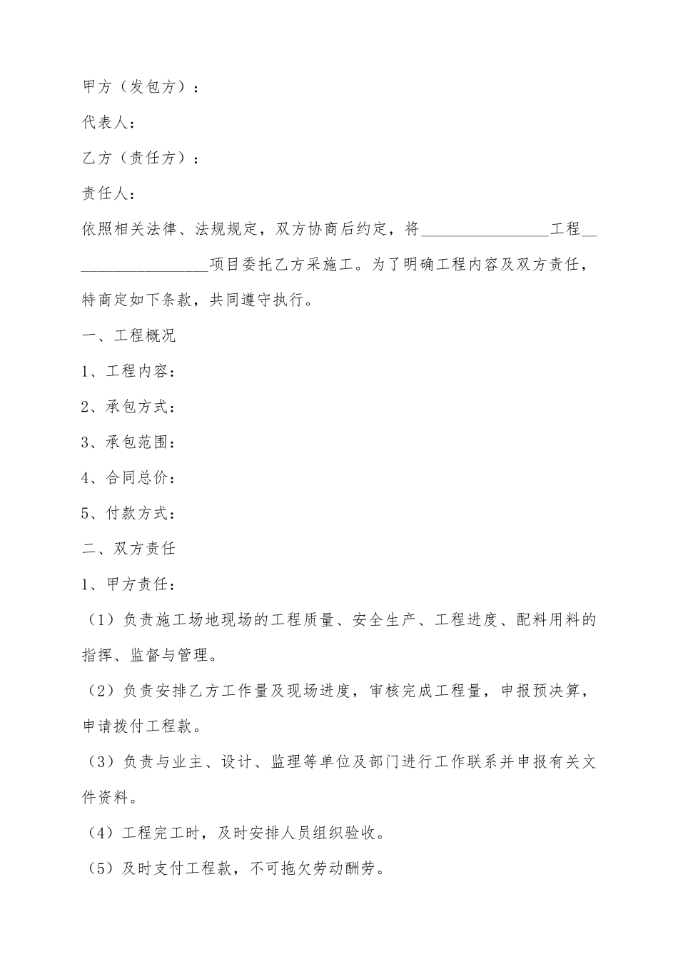 2025工程施工承包协议范本_第2页