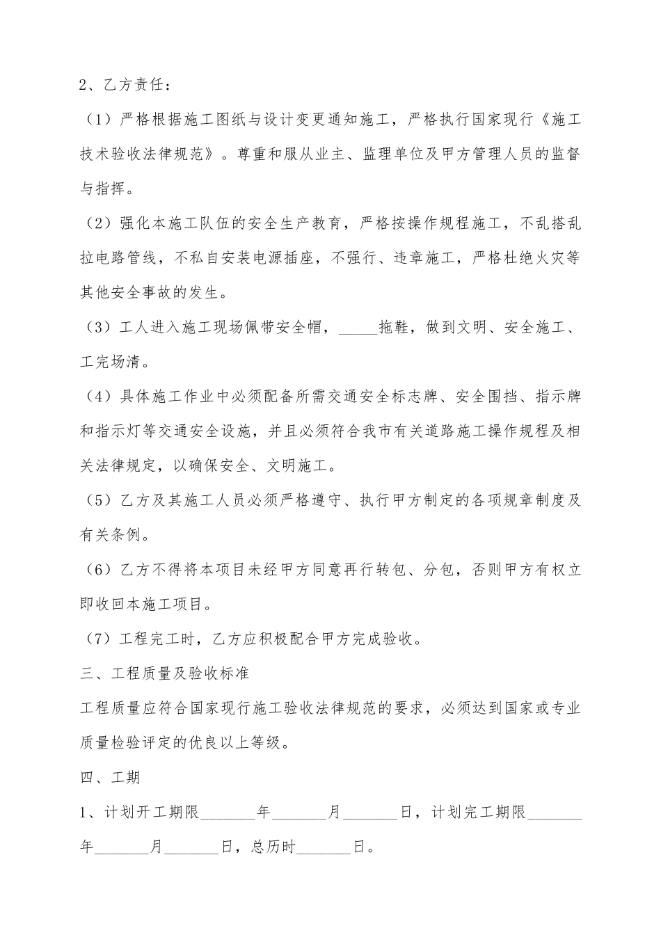 2025工程施工承包协议范本_第3页