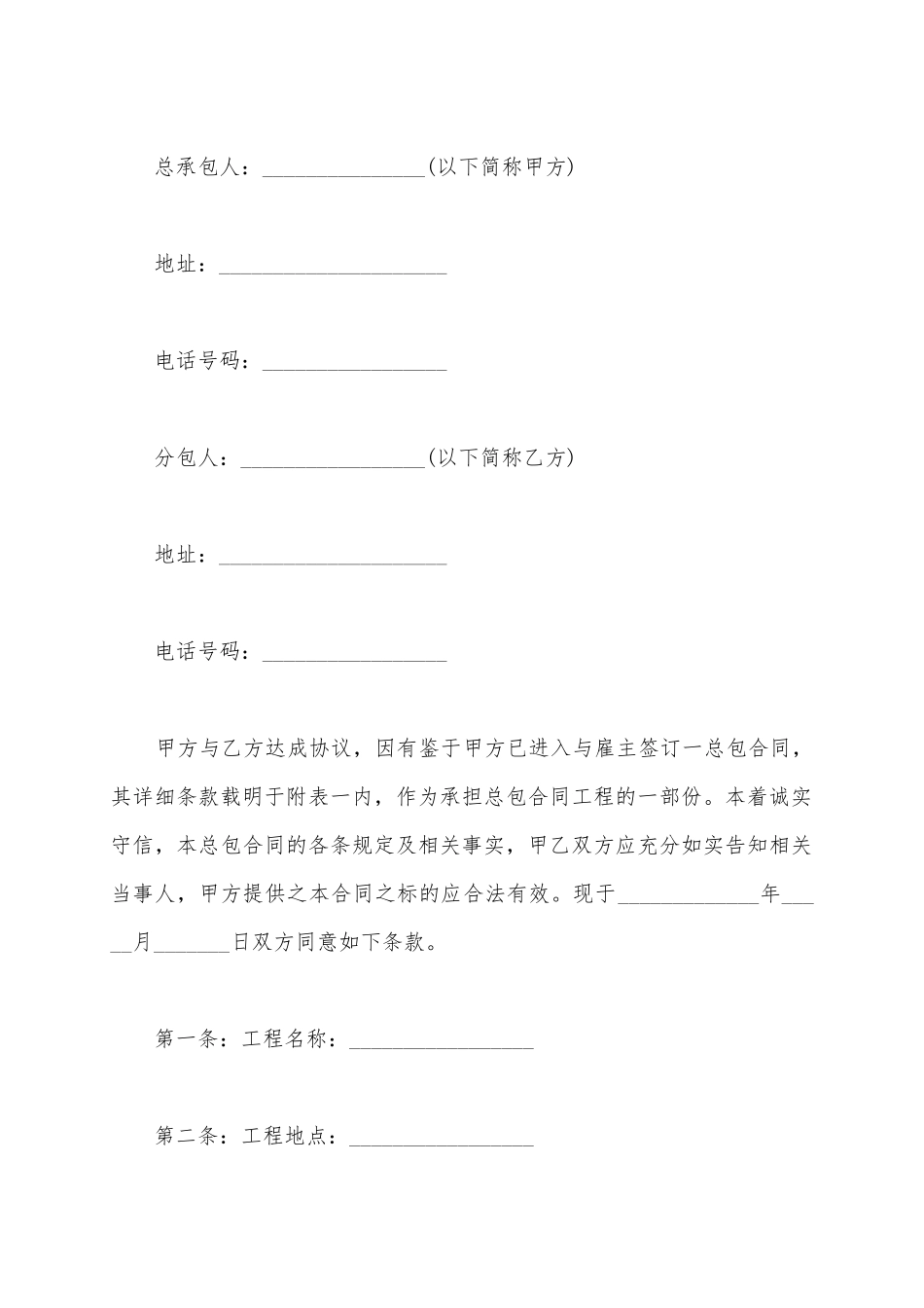 2025工程监理合同范本_第2页