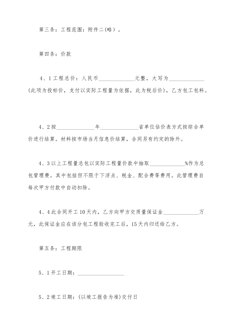 2025工程监理合同范本_第3页