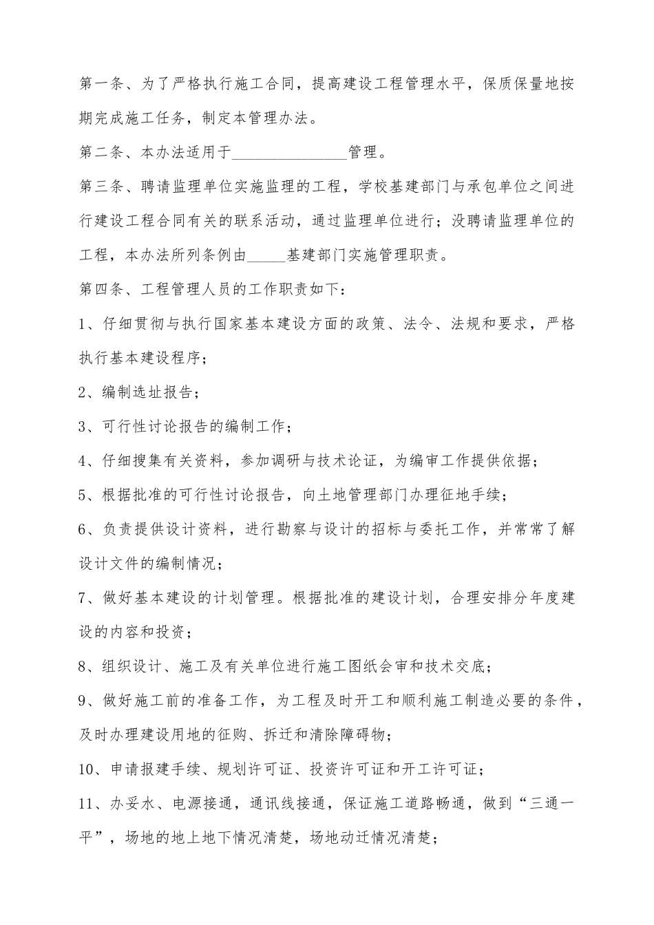 2025工程技术管理规章制度范本_第2页