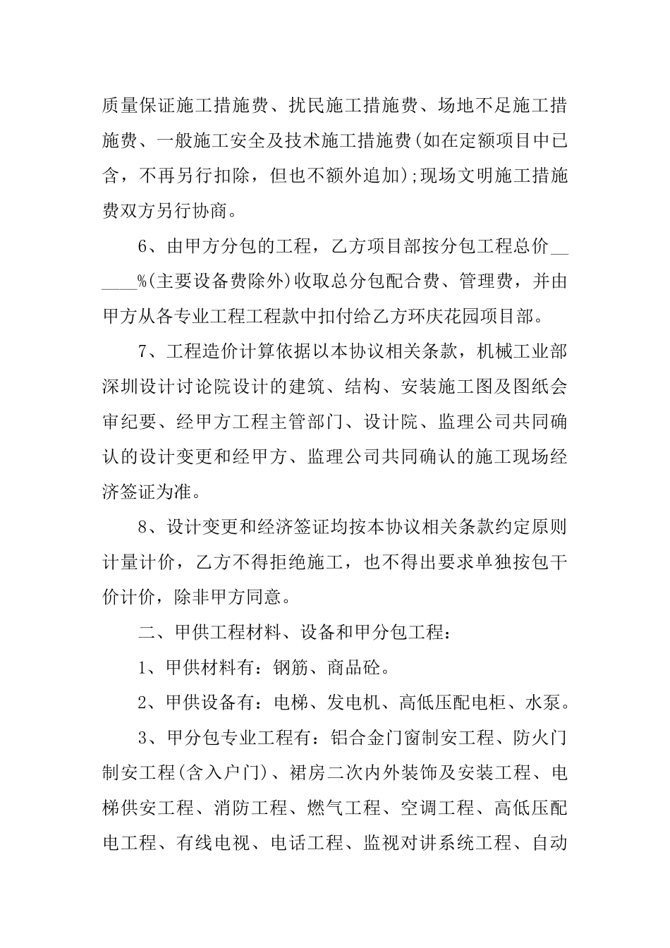 2025工程补充协议范本_第2页