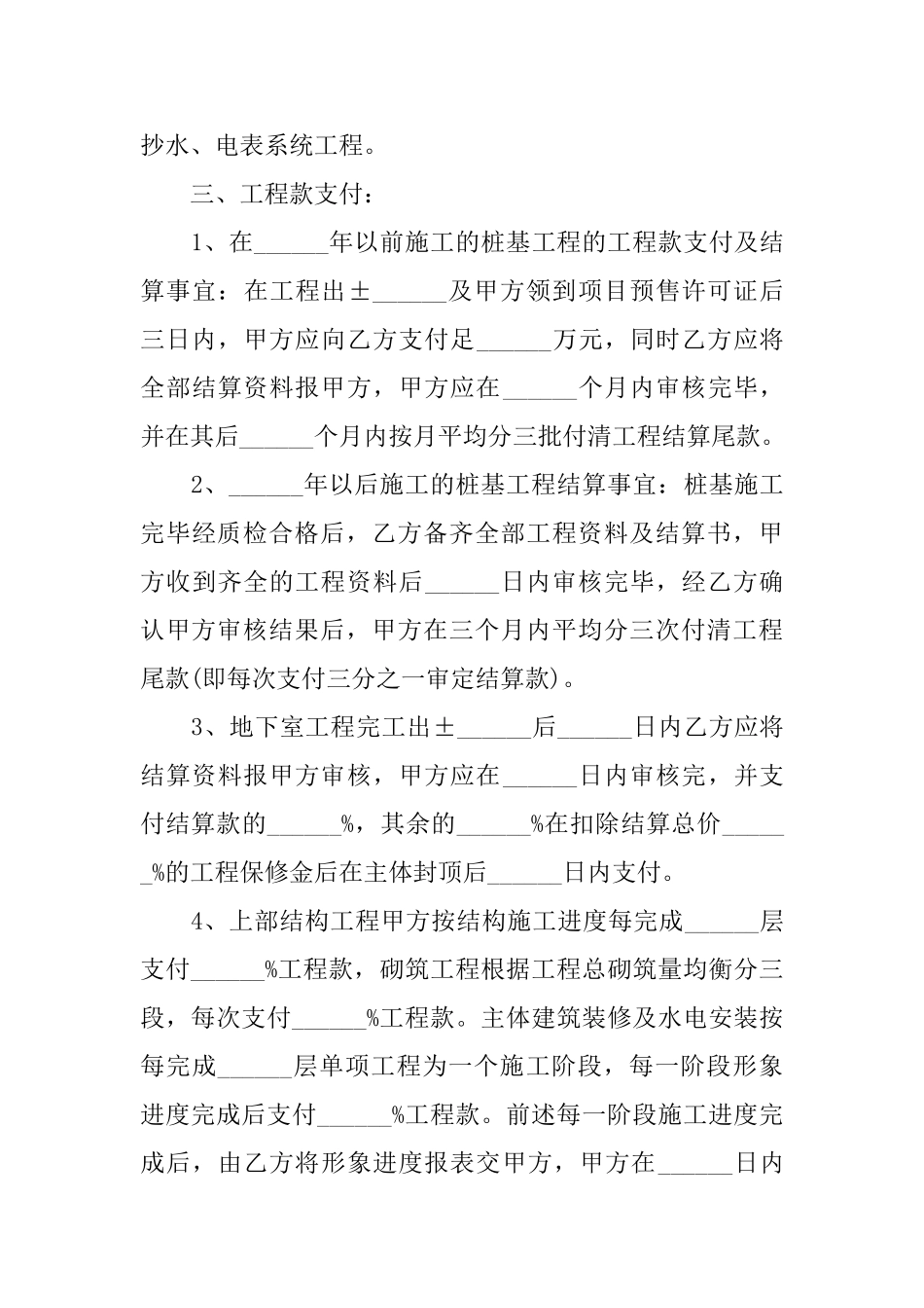 2025工程补充协议范本_第3页