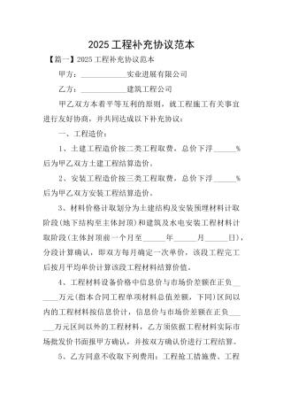 2025工程补充协议范本